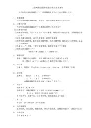 令和2年4月採用職員募集要領（ホームページ用）のサムネイル