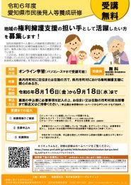 02 県市民後見人等養成研修チラシのサムネイル