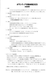 実施概要のサムネイル