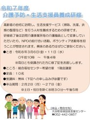 R7養成研修チラシのサムネイル